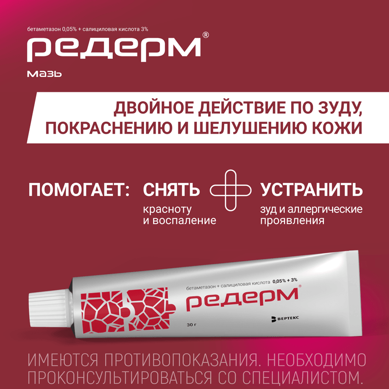 Редерм мазь для наружного применения 30 г