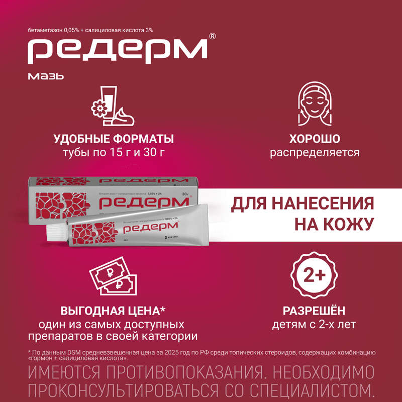 Редерм мазь для наружного применения 30 г