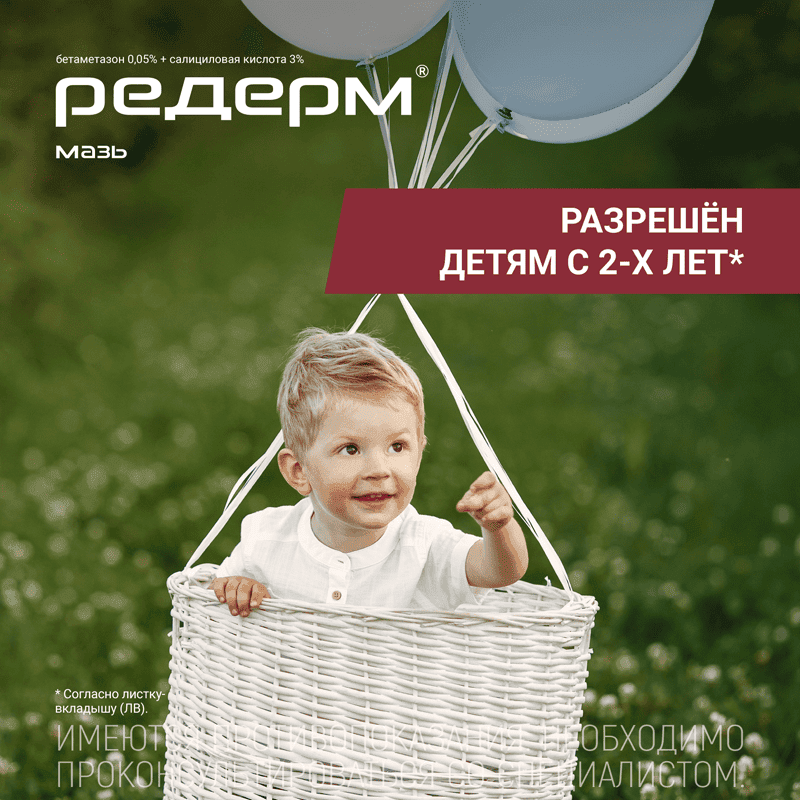 Редерм мазь для наружного применения 30 г