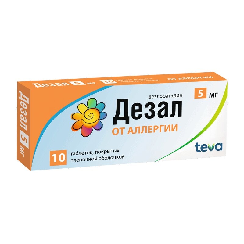 Дезал 5 мг таблетки 10 шт