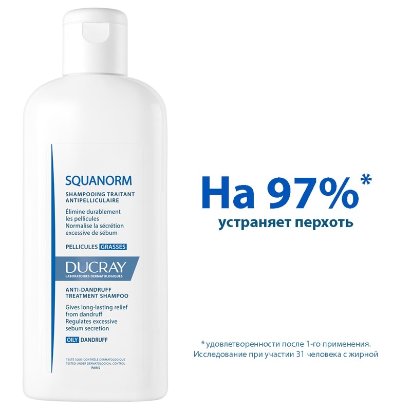 Ducray Squanorm Шампунь от жирной перхоти 200 мл
