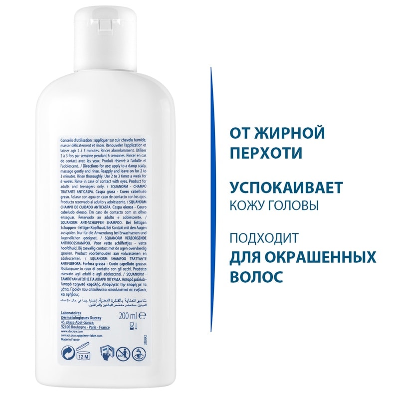 Ducray Squanorm Шампунь от жирной перхоти 200 мл