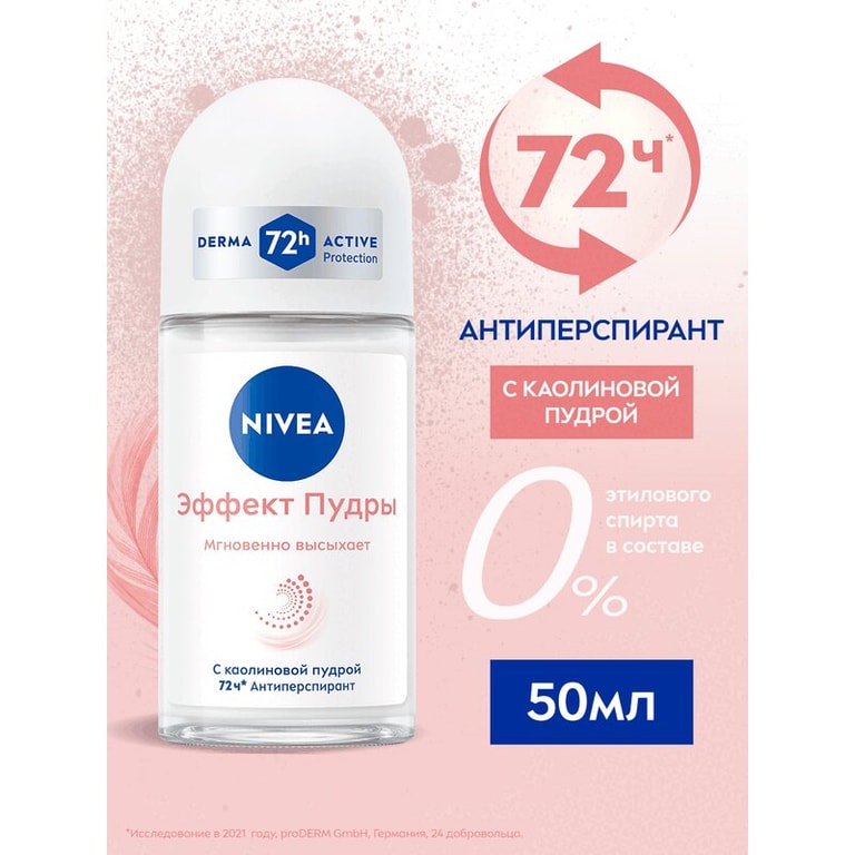 Nivea Дезодорант шариковый Эффект пудры 50 мл