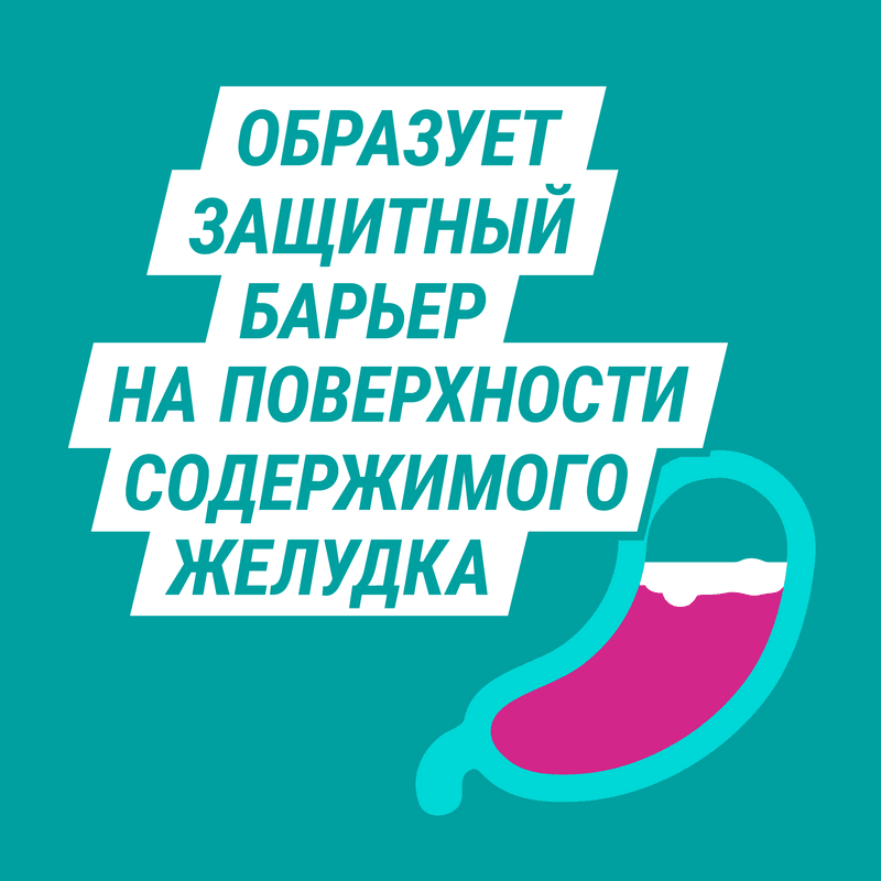Гевискон Форте при беременности суспензия без сахара Мята 10 мл 12 шт
