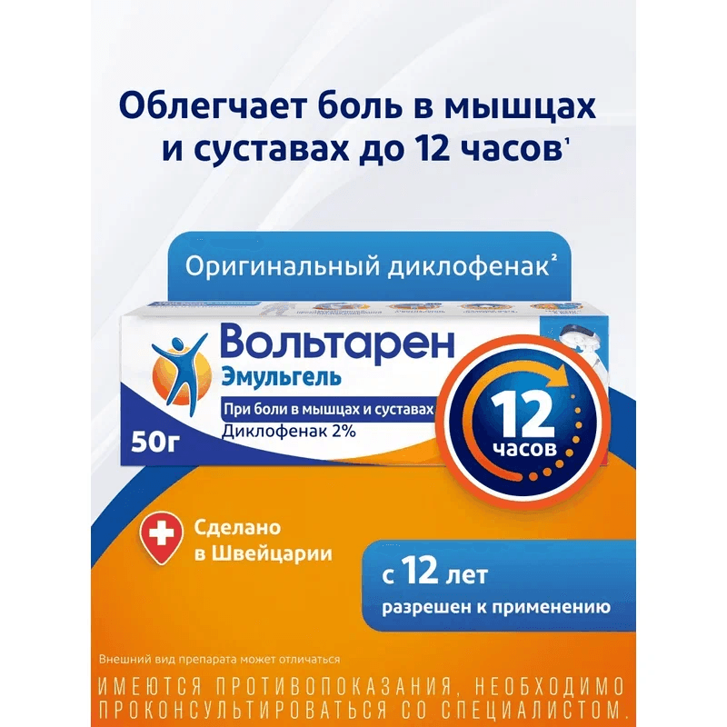 Вольтарен Эмульгель 2% гель для наружного применения 50 г