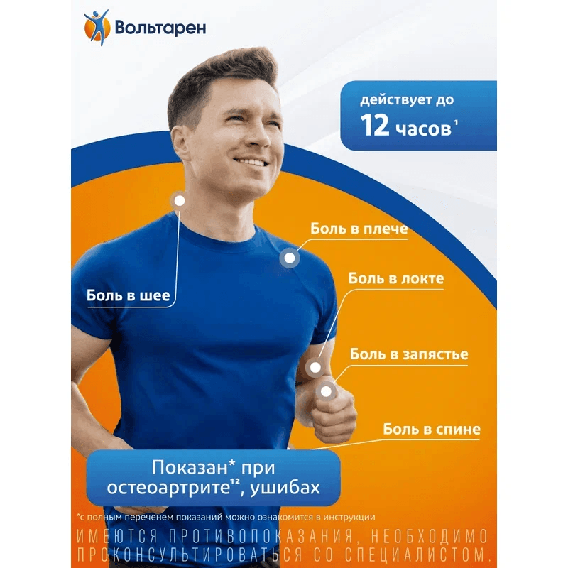 Вольтарен Эмульгель 2% гель для наружного применения 50 г