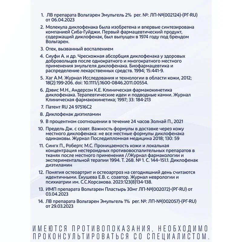 Вольтарен Эмульгель 2% гель для наружного применения 50 г