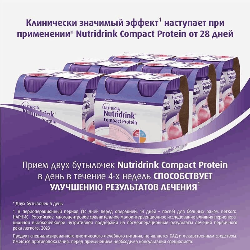 Нутридринк Компакт Протеин лечебное диетическое питание Клубника 125 мл 4 шт