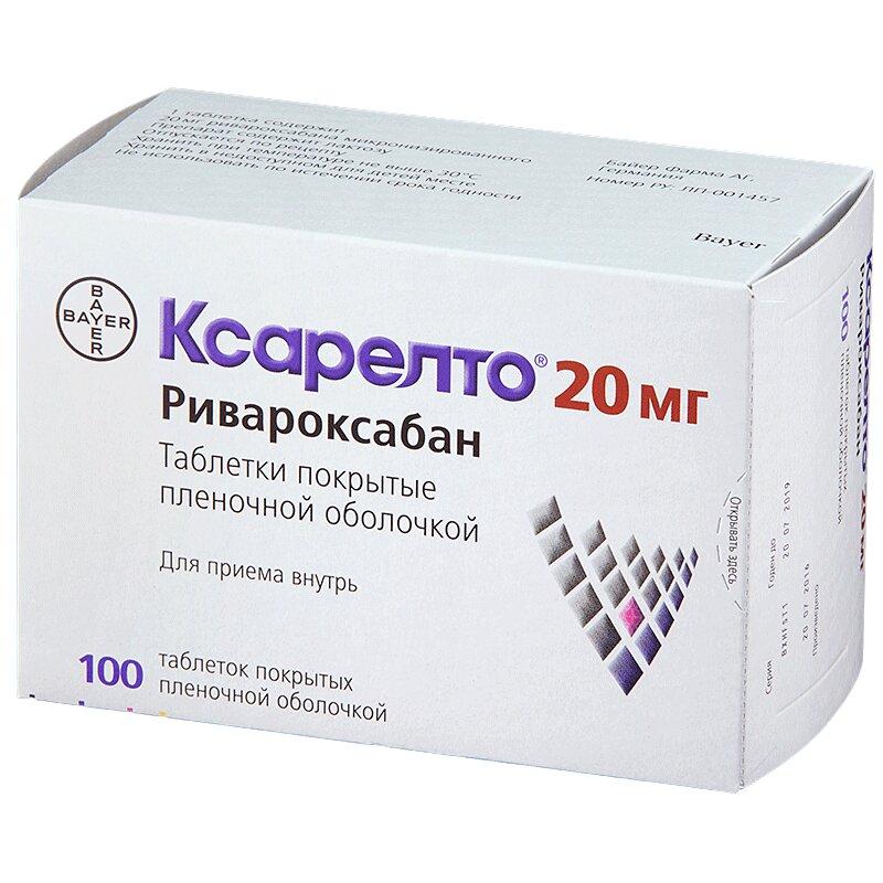 Ксарелто таблетки 20 мг 100 шт