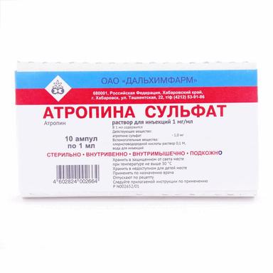 Атропина сульфат р-р д/ин.1мг/мл амп.1мл №10