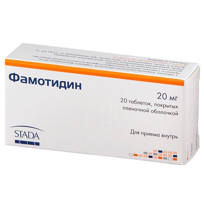 Фамотидин таблетки 20 мг 20 шт