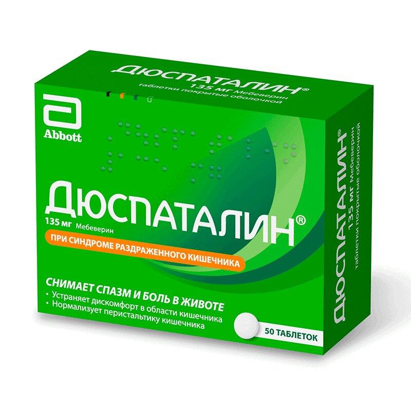 Дюспаталин таб.п.о.135 мг 50 шт