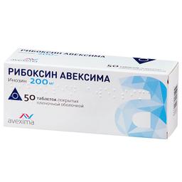 Рибоксин Авексима таблетки 200мг 50 шт