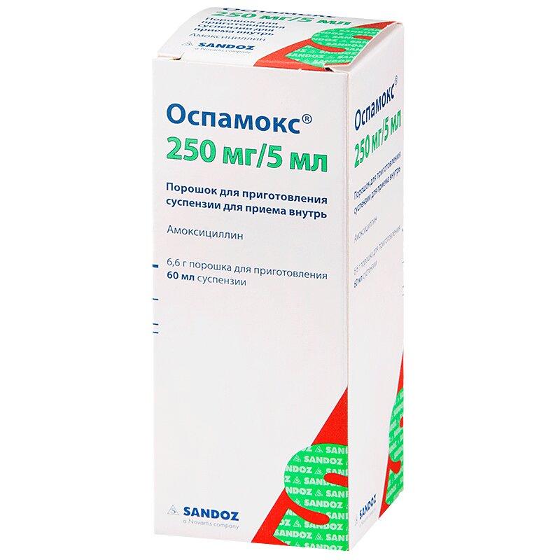 Оспамокс порошок 250 мг/5 мл фл. 60 мл.