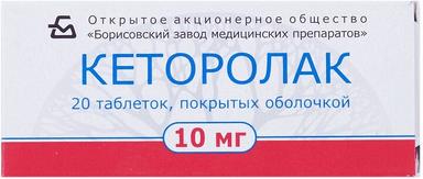 Кеторолак таблетки 10мг 20 шт.