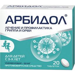 Арбидол таблетки 50 мг 20 шт