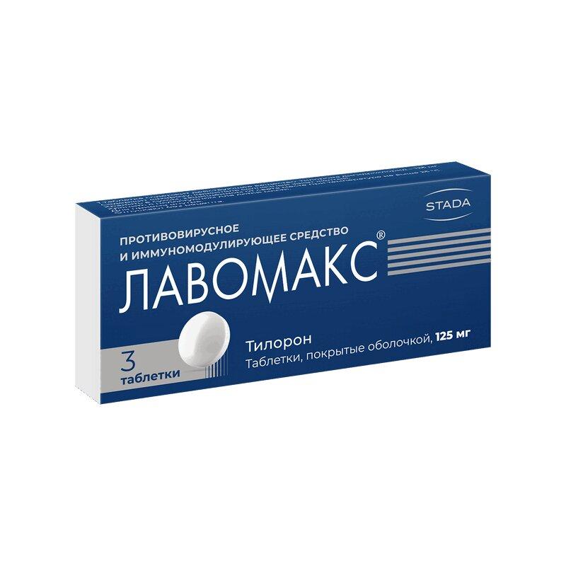 Лавомакс таблетки 125 мг 3 шт