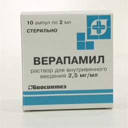 Верапамил гидрохлорид раствор 0,25% 2мл N10