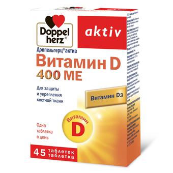 Доппельгерц Актив Витамин Д 400МЕ таблетки 45 шт