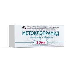 Метоклопрамид таблетки 10мг N50