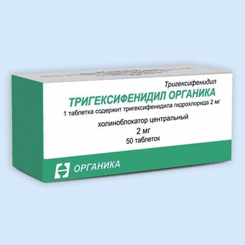 Тригексифенидил Органика таблетки 2 мг 50 шт