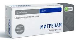 Мигрепам таблетки 2,5мг 2 шт