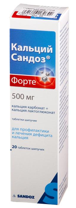 Кальций-Сандоз форте таблетки шипучие 500 мг. 20 шт