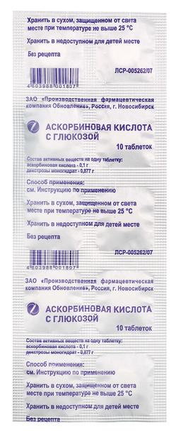Аскорбиновая кислота с глюкозой таблетки 100 мг 10 шт