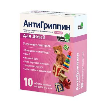Антигриппин таблетки шипучие для детей 10 шт