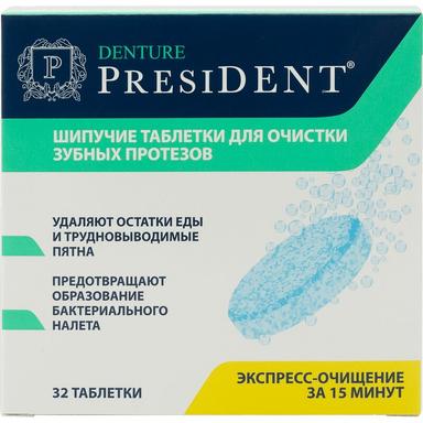 PresiDENT Дентур таб.шип.д/чистки зубных протезов 32 шт.