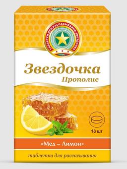 Звездочка таблетки для рассасывания мед-лимон 18 шт