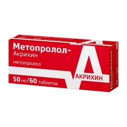Метопролол-Акрихин таблетки 50мг 60 шт