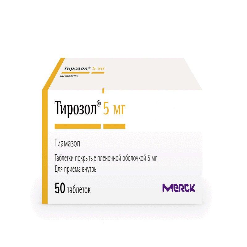 Тирозол таблетки 5 мг 50 шт