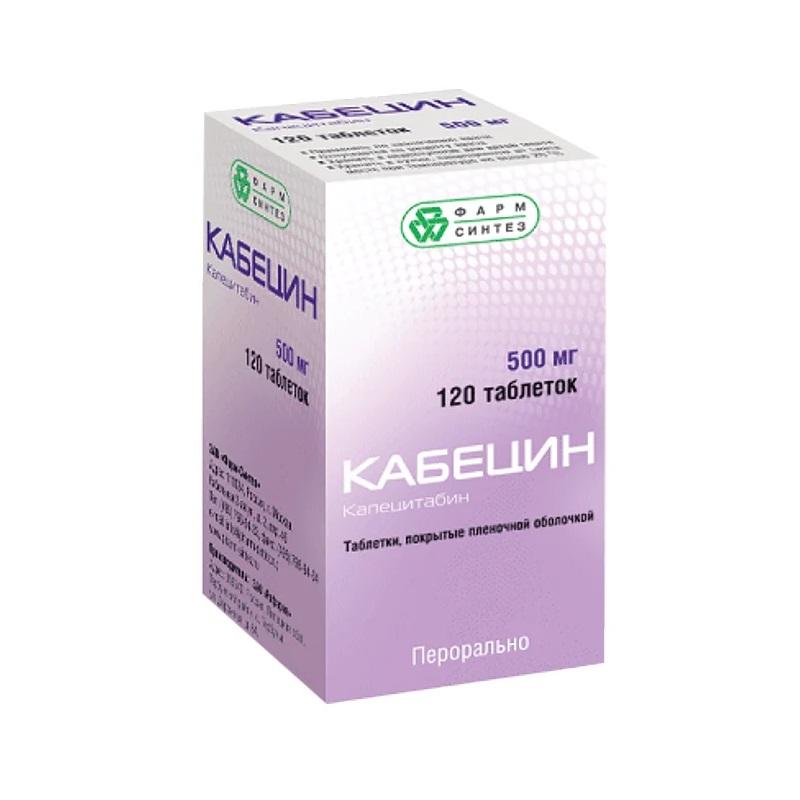 Кабецин таблетки 500 мг 120 шт