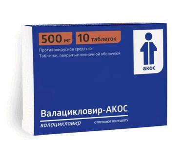Валацикловир-AKOS таблетки 500мг 10 шт