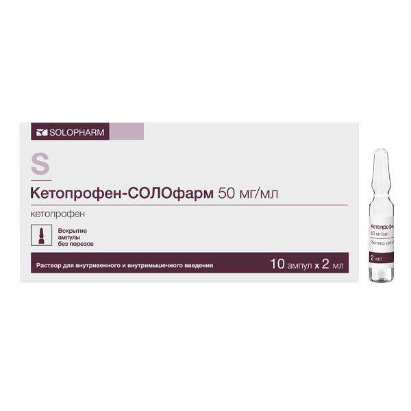 Кетопрофен-СОЛОфарм раствор 50 мг/ мл амп. 2 мл 10 шт