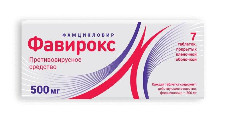 Фавирокс таблетки 500 мг 7 шт