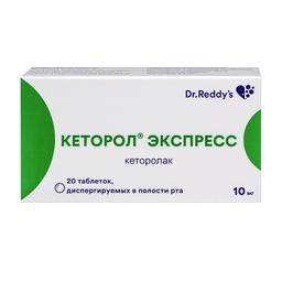 Кеторол Экспресс таблетки 10 мг 20 шт