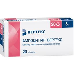 Амлодипин-ВЕРТЕКС таблетки 5мг 20 шт