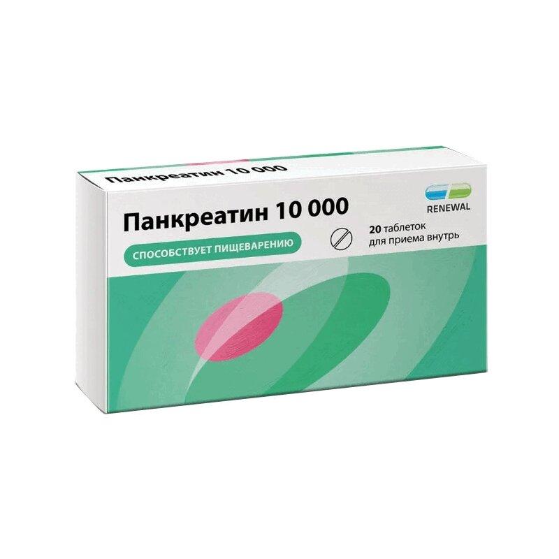 Панкреатин 10000 таблетки 10000ЕД 20 шт блистер