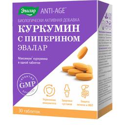 Анти-Эйдж Куркумин с пиперином таблетки 30 шт