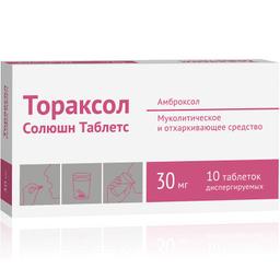 Тораксол Солюшн Таблетс таблетки 30 мг 10 шт