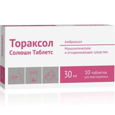 Тораксол Солюшн Таблетс таблетки 30 мг 10 шт