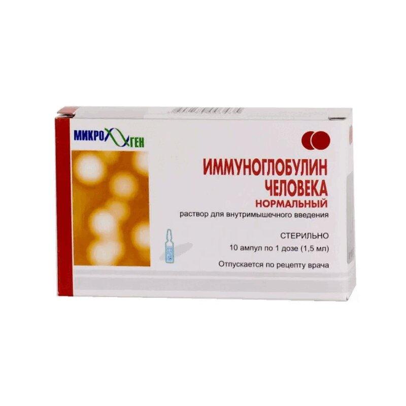 Иммуноглобулин человека нормальный раствор 100 мг/ мл амп.1,5 мл 10 шт