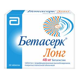 Бетасерк Лонг таблетки 48 мг 28 шт