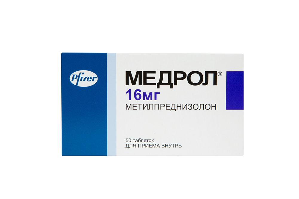 Медрол таблетки 16 мг 50 шт