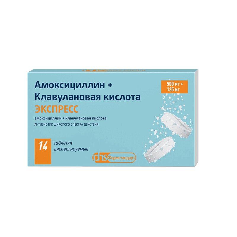 Амоксициллин+Клавулановая кислота ЭКСПРЕСС таблетки 500 мг+125 мг 14 шт