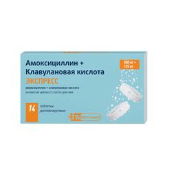 Амоксициллин+Клавулановая кислота ЭКСПРЕСС таблетки 500 мг+125 мг 14 шт