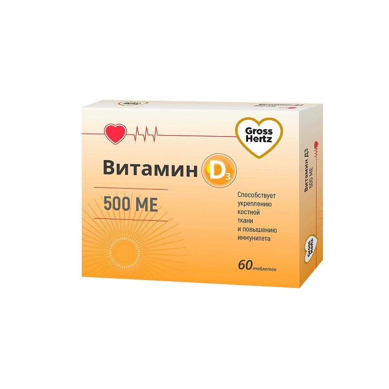 Гроссхертц Витамин Д3 500МЕ таблетки 60 шт