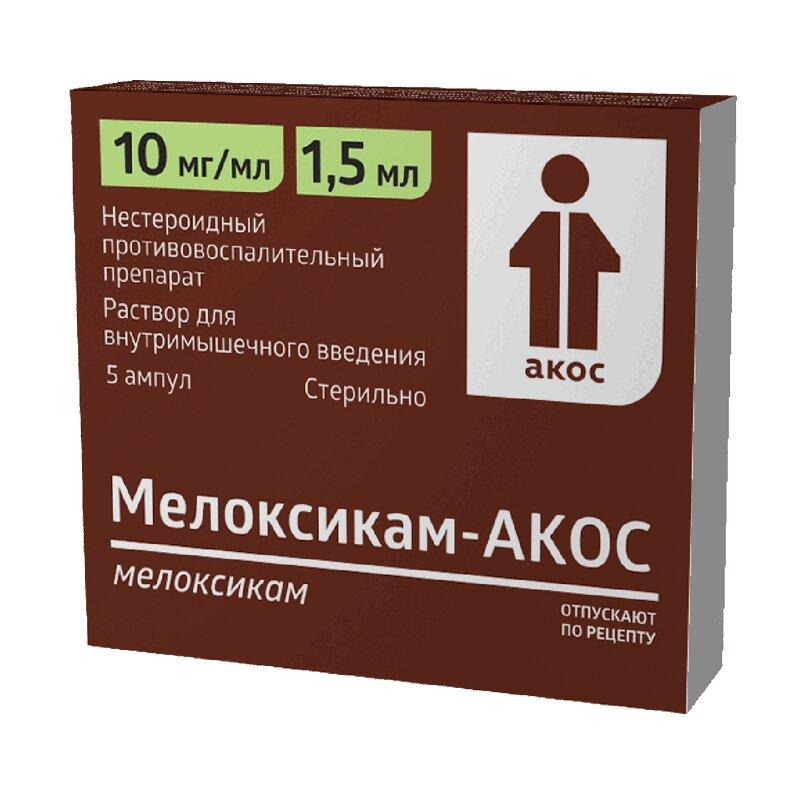 Мелоксикам раствор 10 мг/ мл амп.1,5 мл 5 шт